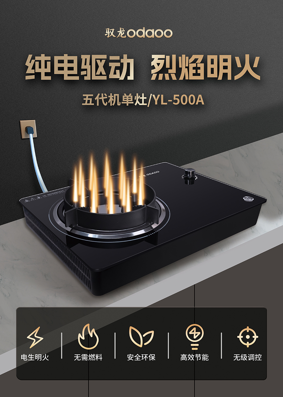 驭龙电焰灶厂家