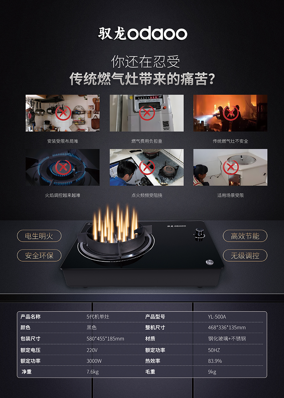 电焰灶：颠覆传统，引领厨房新革命
