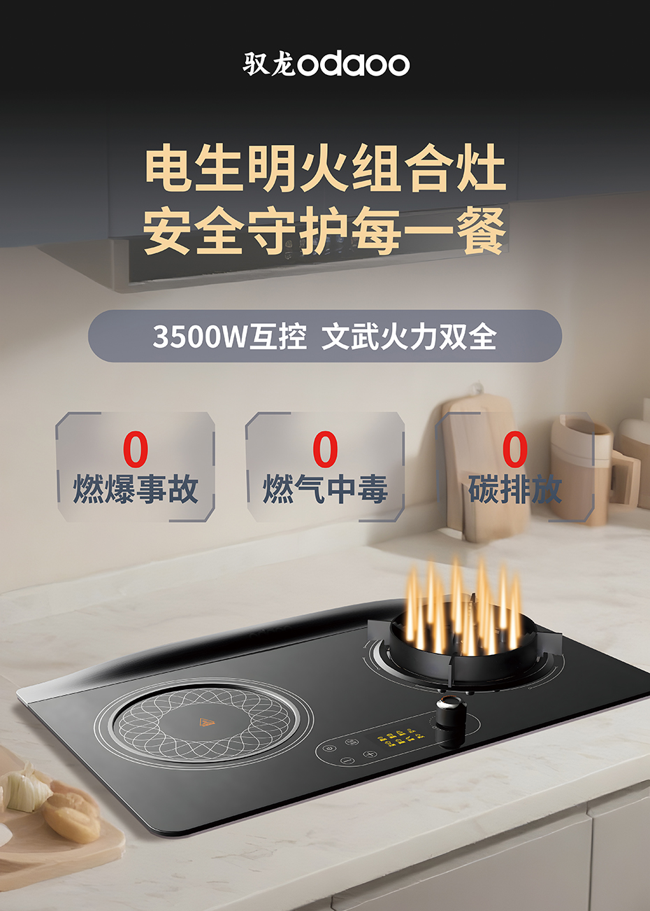 小户型厨房如何适配电焰灶?