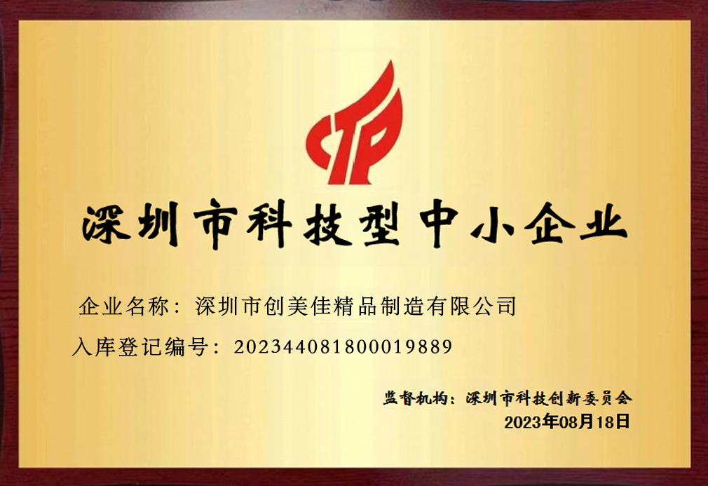 深圳市科技型中小企业