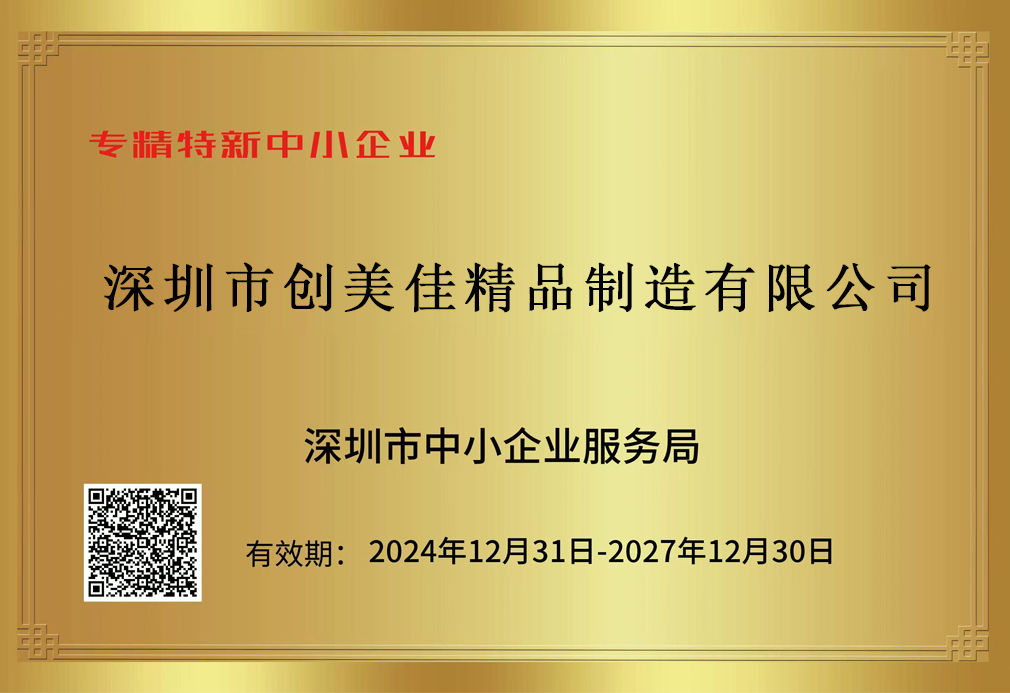 专精特新中小企业