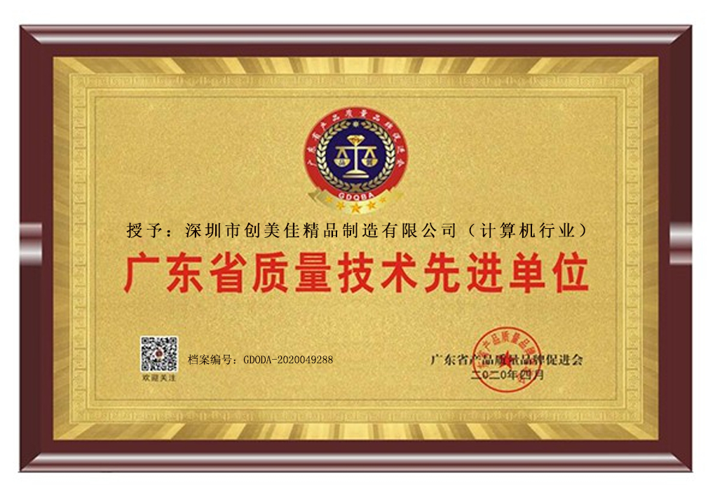 广东省质量技术先进单位