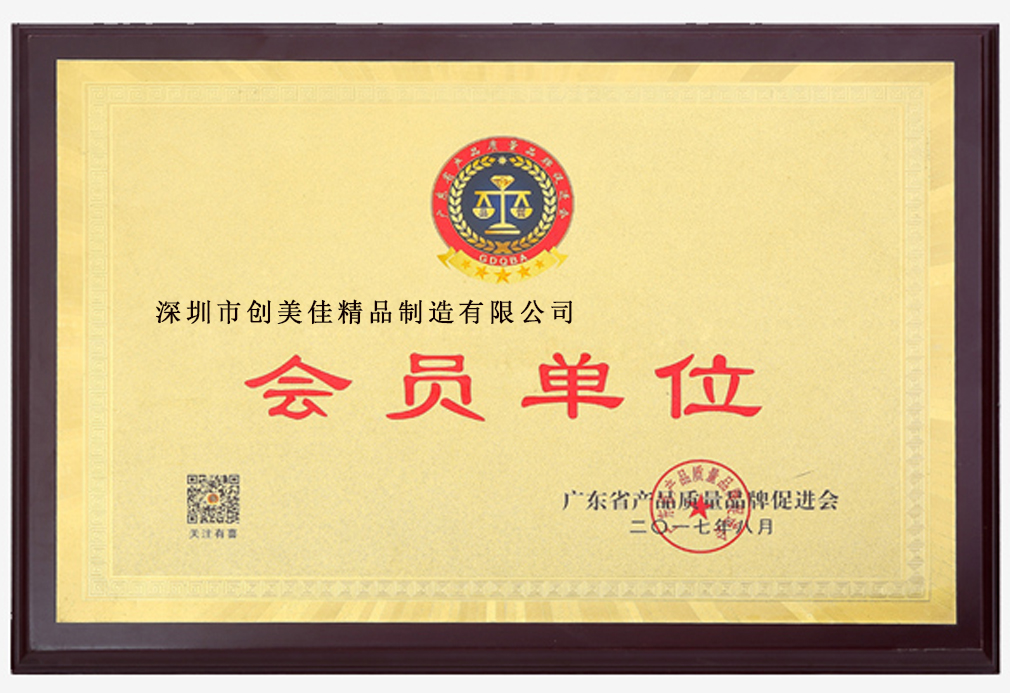 广东省产品质量品牌促进会会员单位